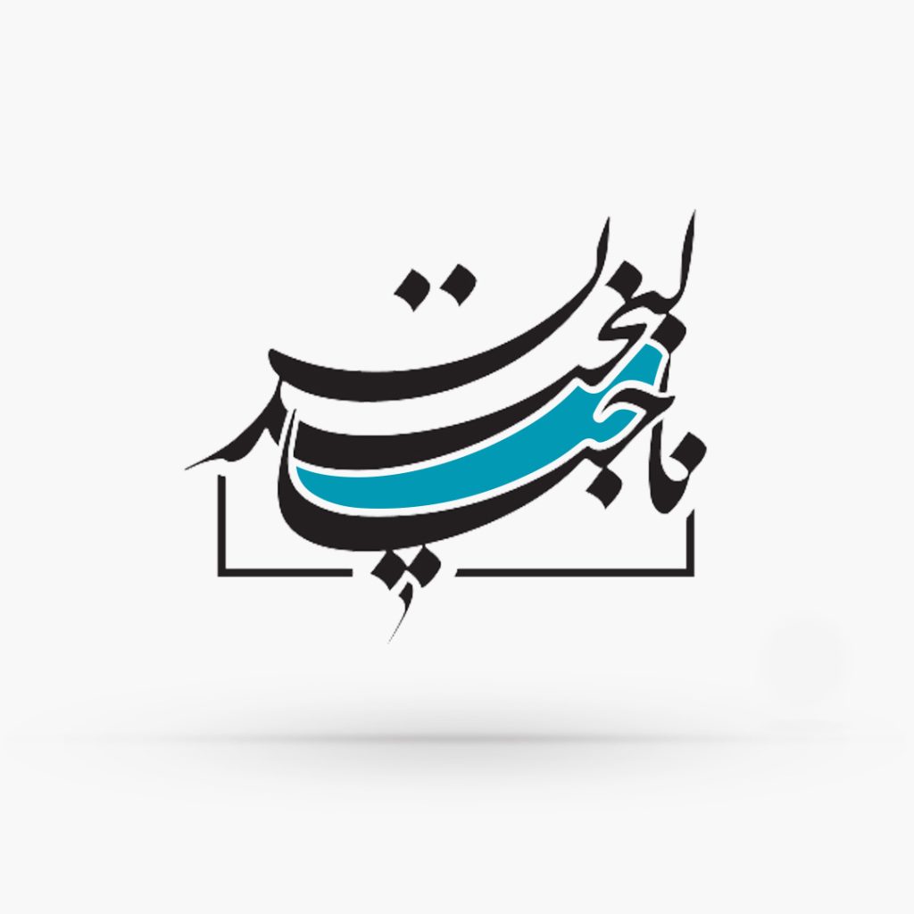 لوگو-طراحی-لوگو-خیریه